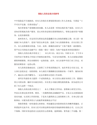 保险人员的自我介绍参考 