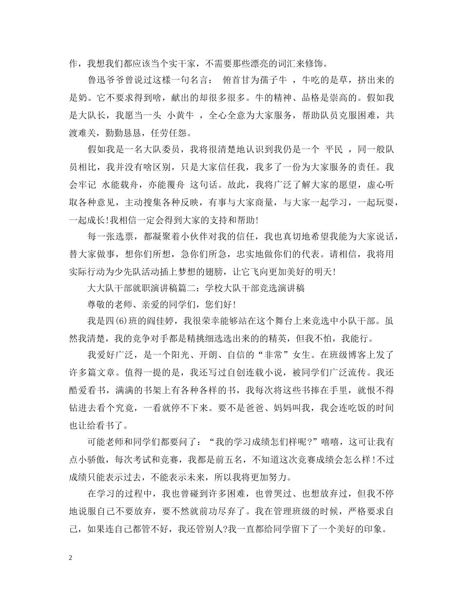 大队干部就职演讲稿3篇 _第2页