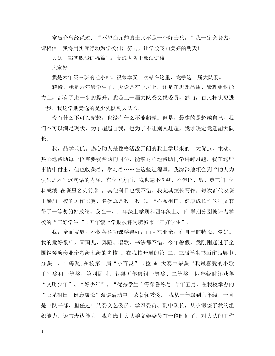 大队干部就职演讲稿3篇 _第3页
