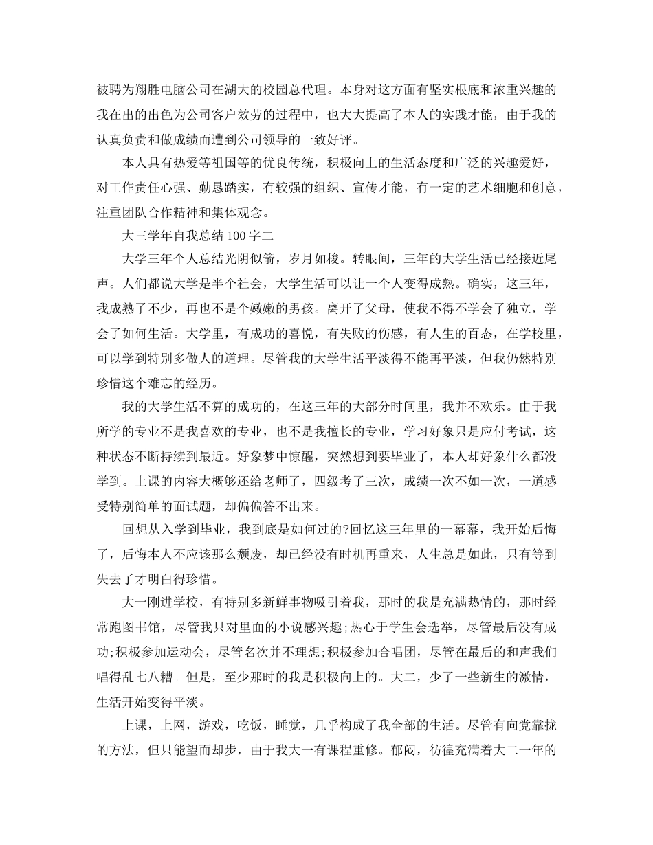 大三学年自我参考总结100字（通用） _第2页