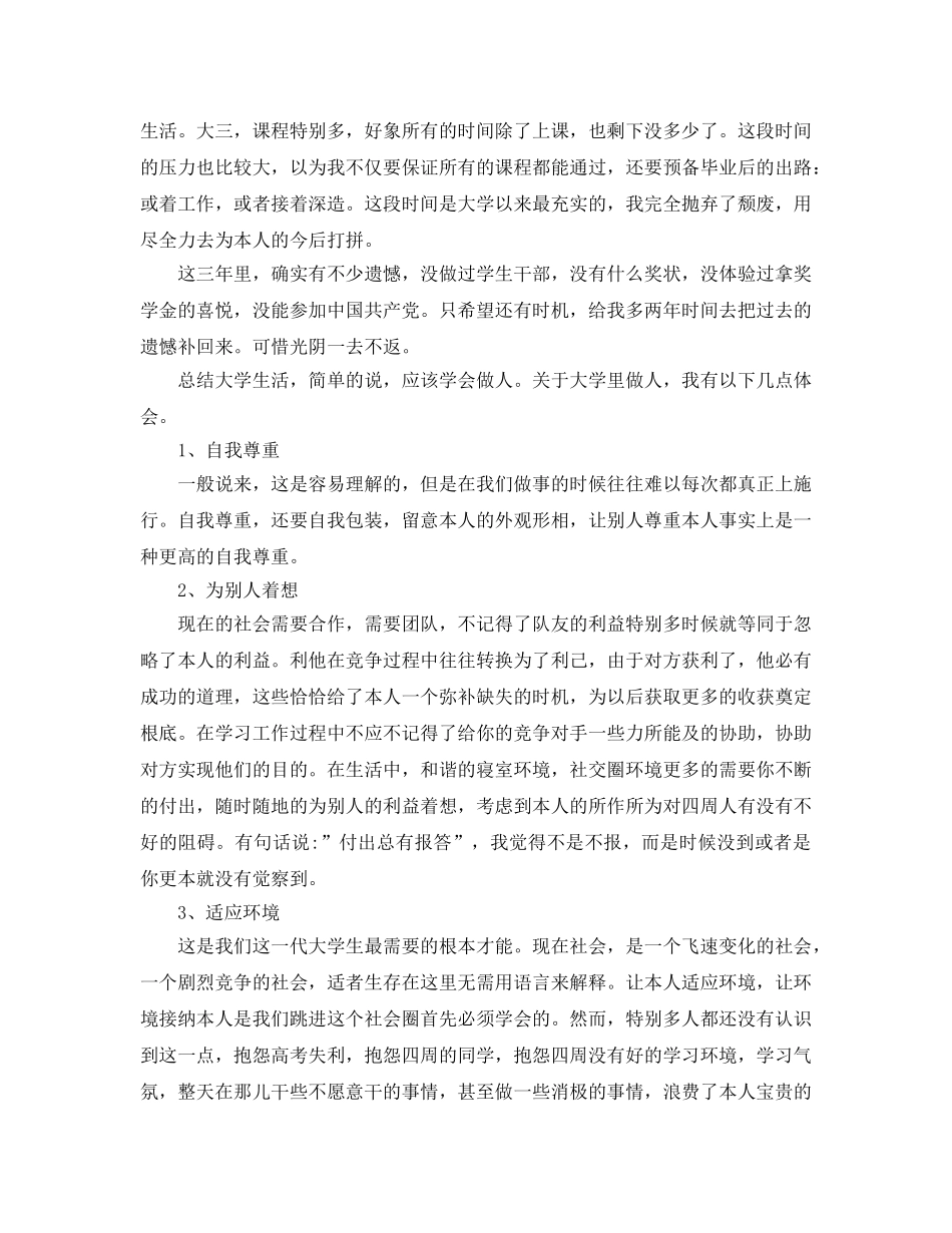 大三学年自我参考总结100字（通用） _第3页