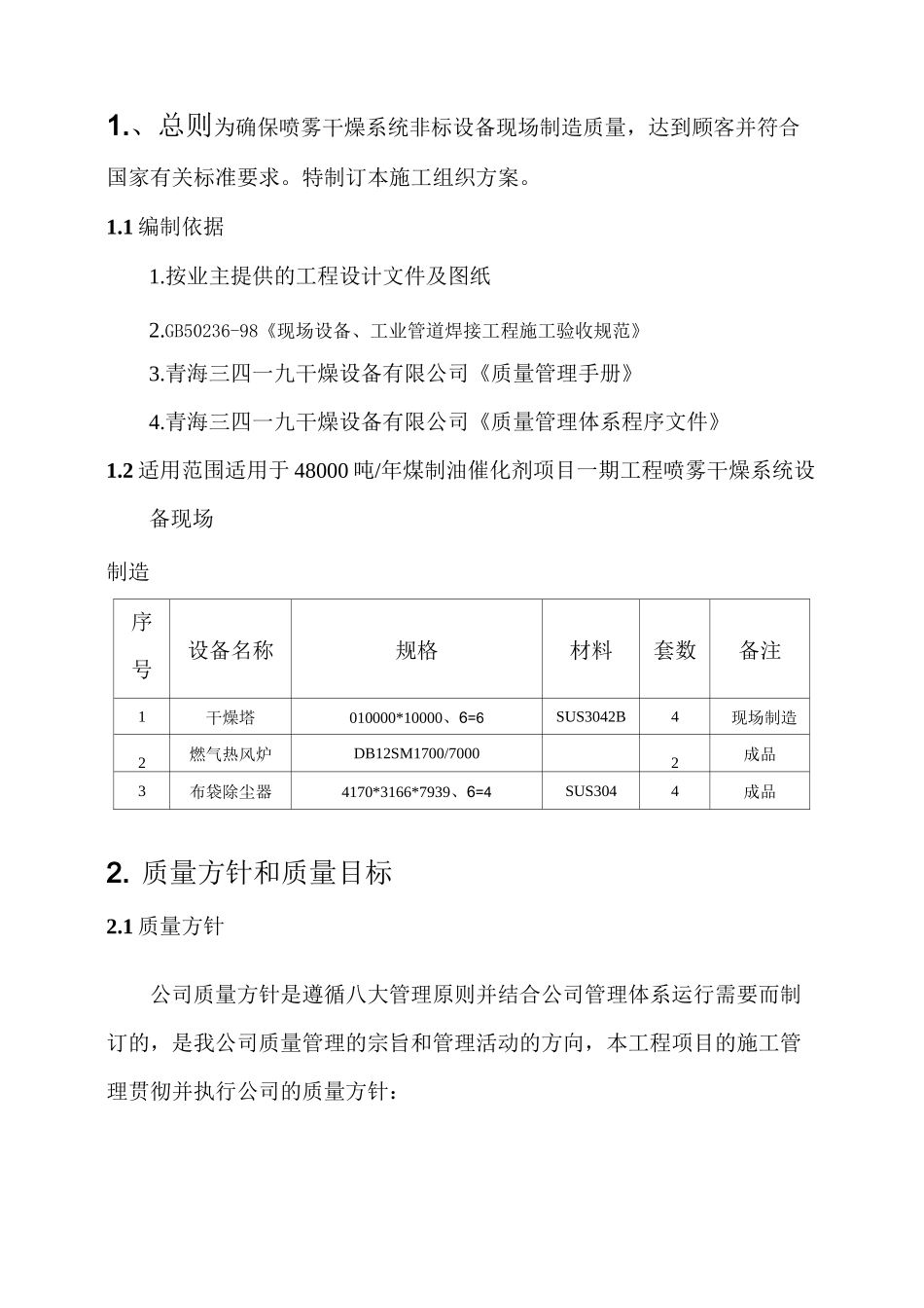 设备制造施工方案_第2页