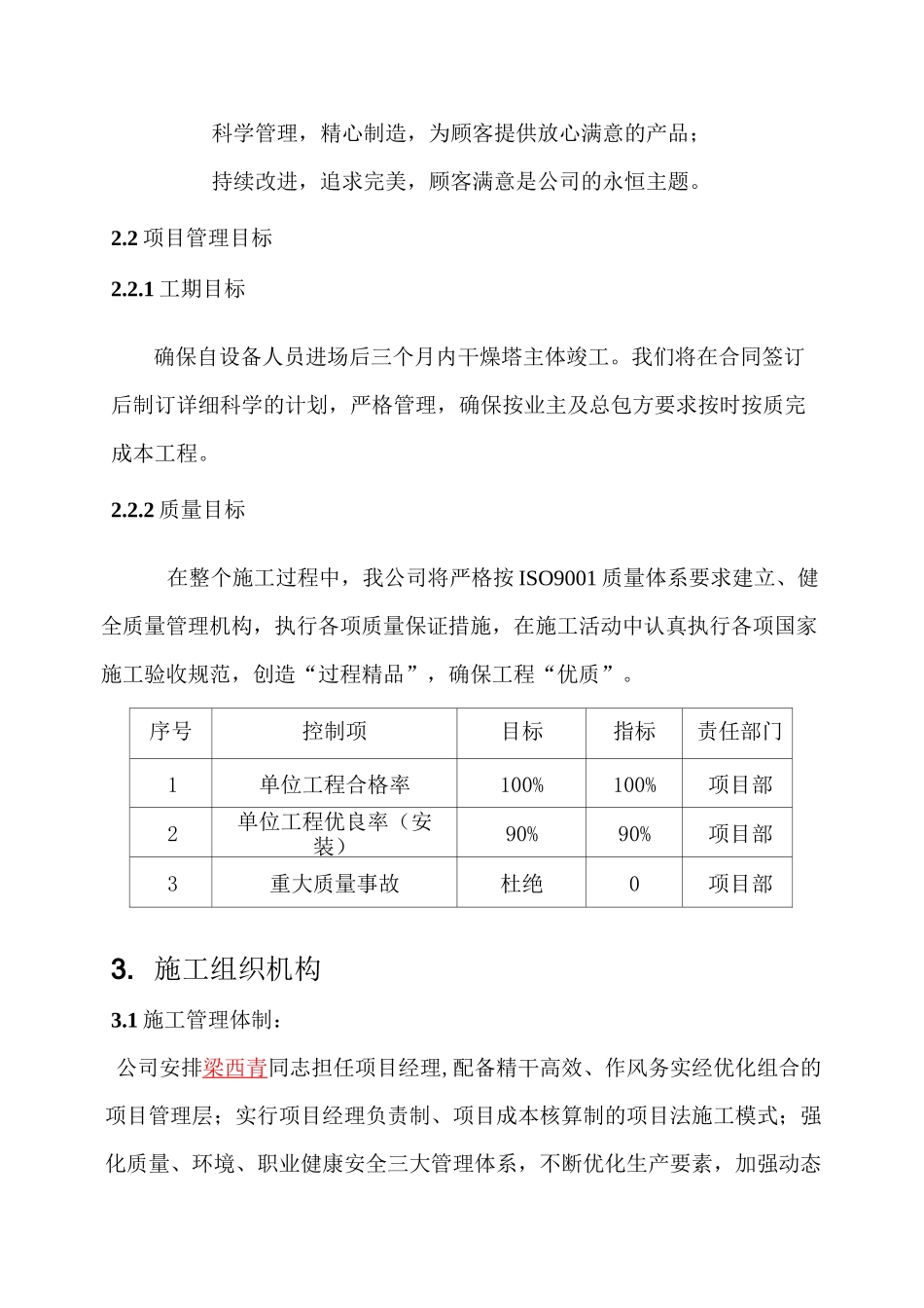设备制造施工方案_第3页