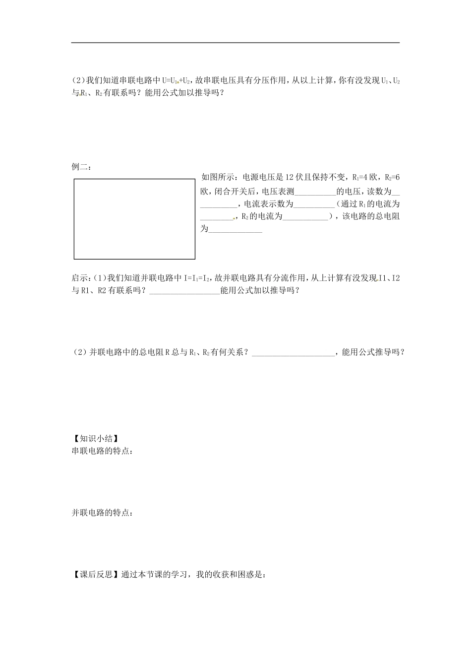 浙江省台州市黄岩区头陀镇中学八年级科学《电路的连接》导学案(无答案)-浙教版_第2页