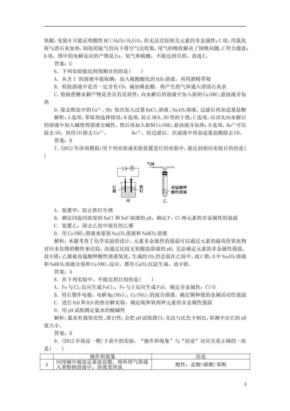 【优化探究】2013年高三化学一轮复习-课时训练-高效课时作业10-4-新人教版_第3页