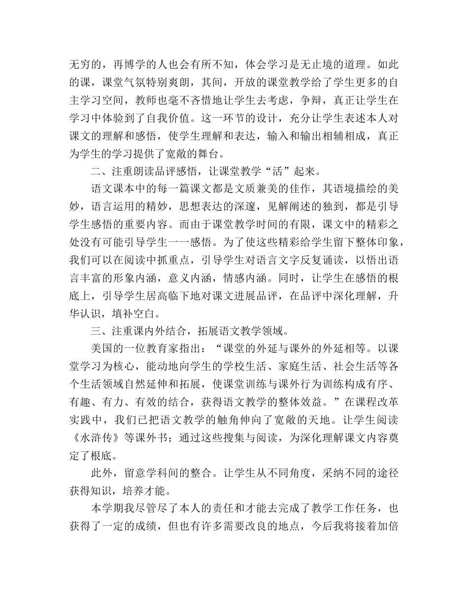 初三上学期语文教学工作参考总结（通用） _第2页