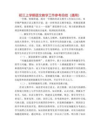 初三上学期语文教学工作参考总结（通用） 