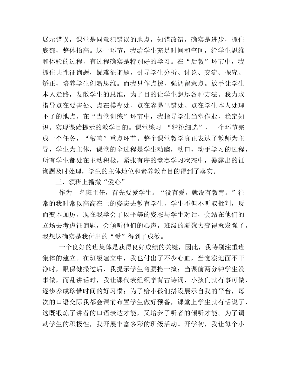 春季学期教师个人工作参考总结（通用） _第2页