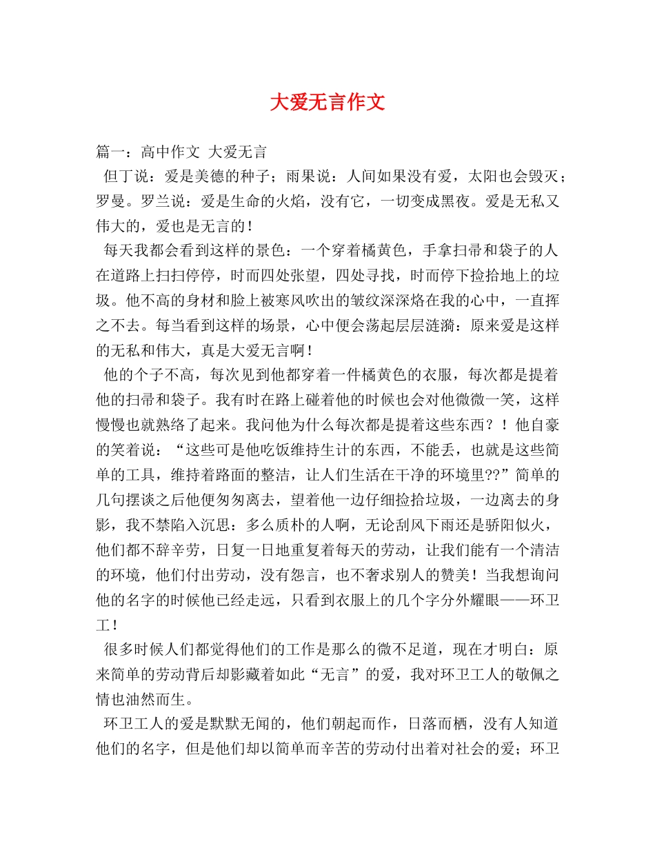 大爱无言作文 _第1页
