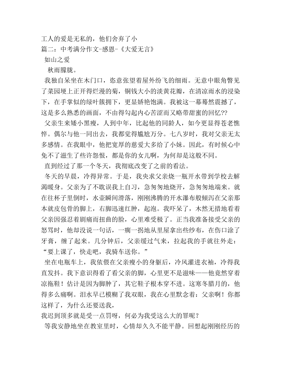 大爱无言作文 _第2页