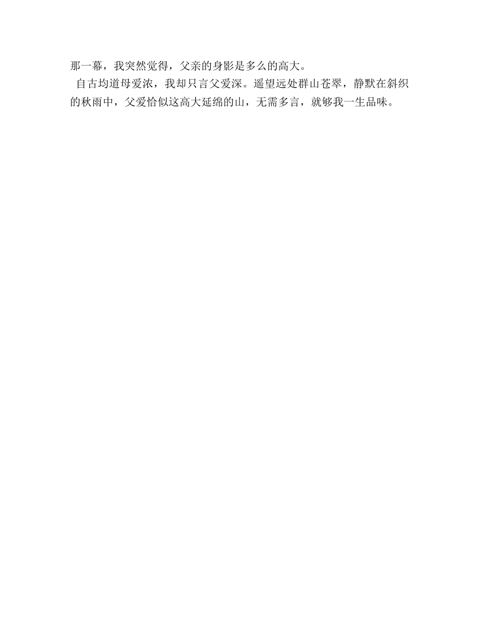 大爱无言作文 _第3页
