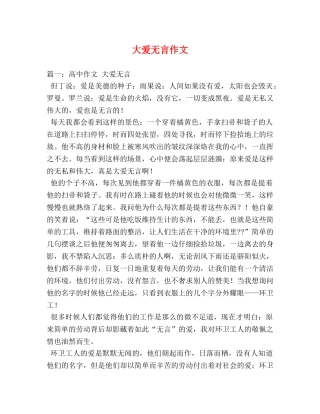 大爱无言作文 