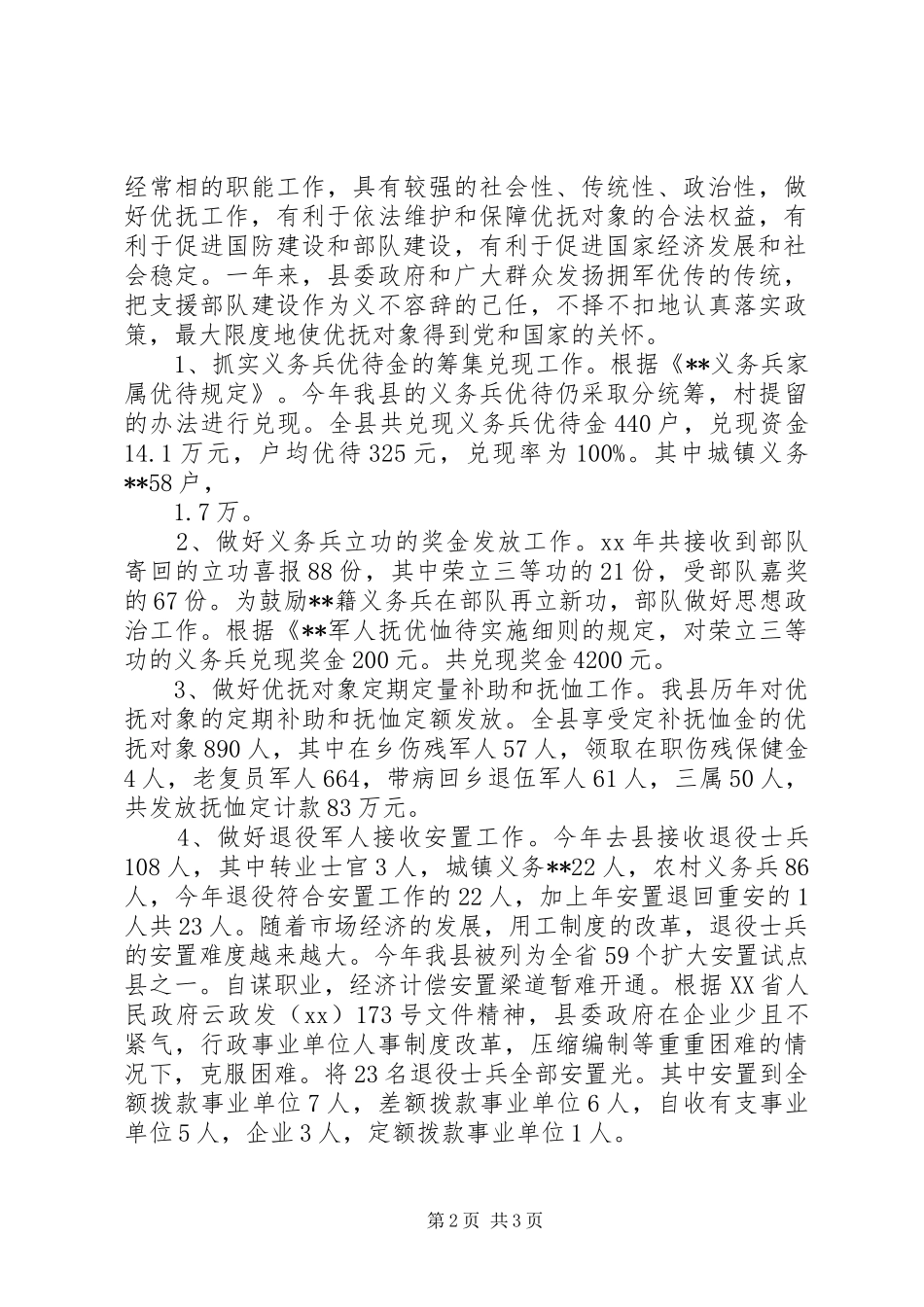 八一建军节双拥活动总结_第2页