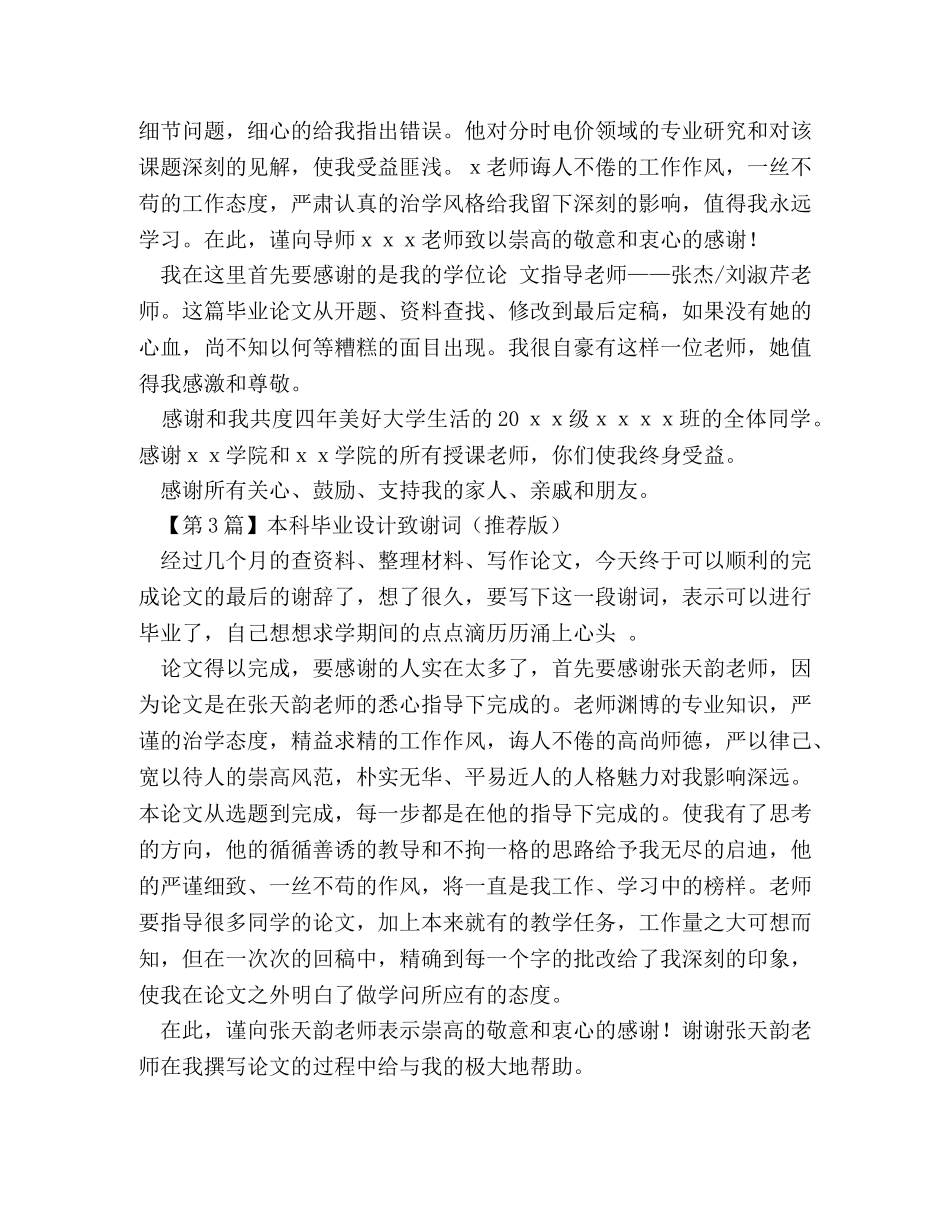 本科毕业设计致谢词（推荐版） _第2页