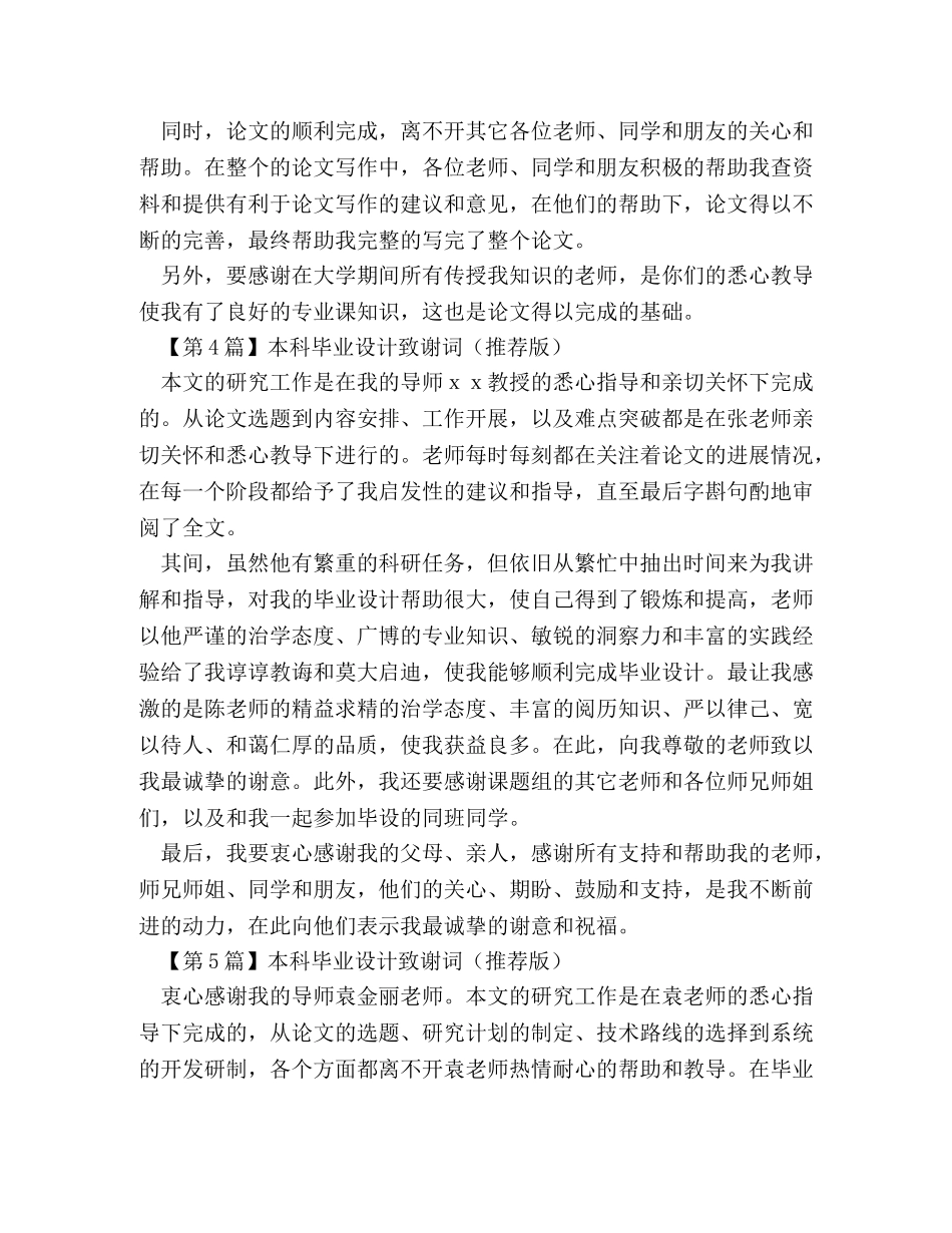 本科毕业设计致谢词（推荐版） _第3页