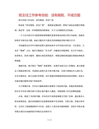 班主任工作参考总结没有规矩，不成方圆 