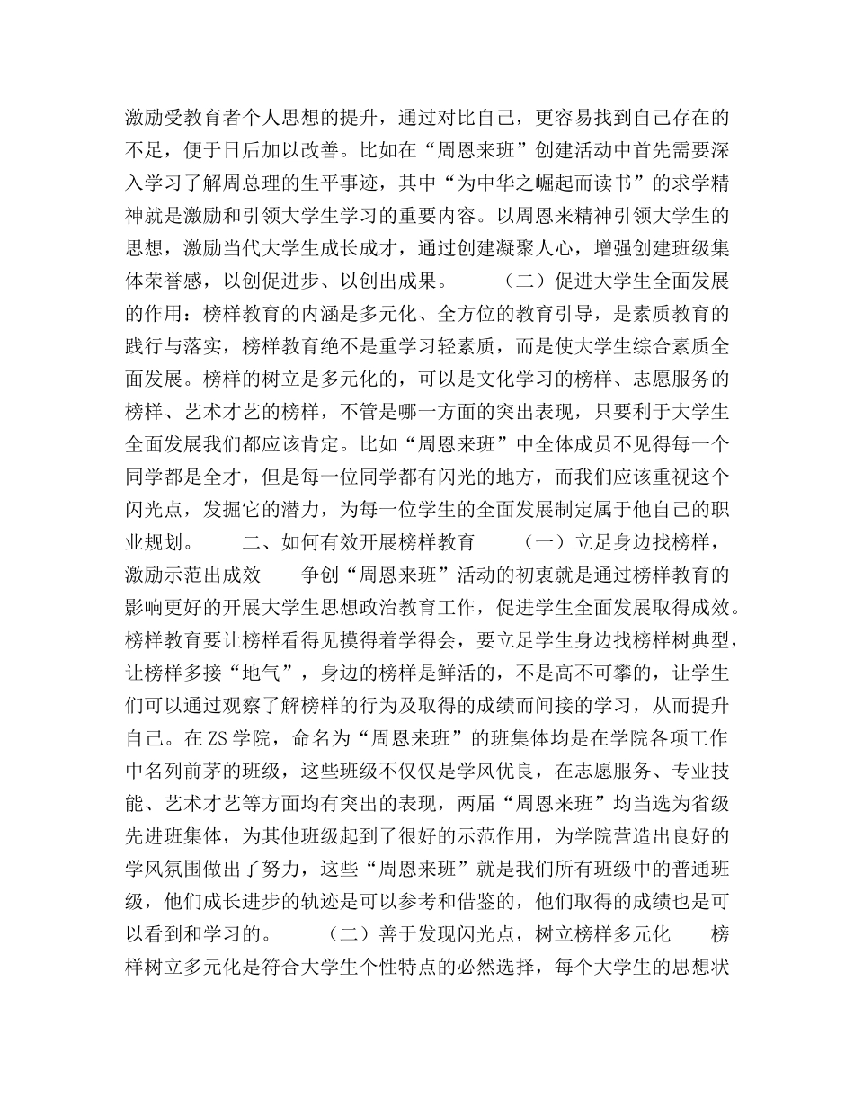 榜样教育对民办高校思想政治教育的影响研究 _第2页