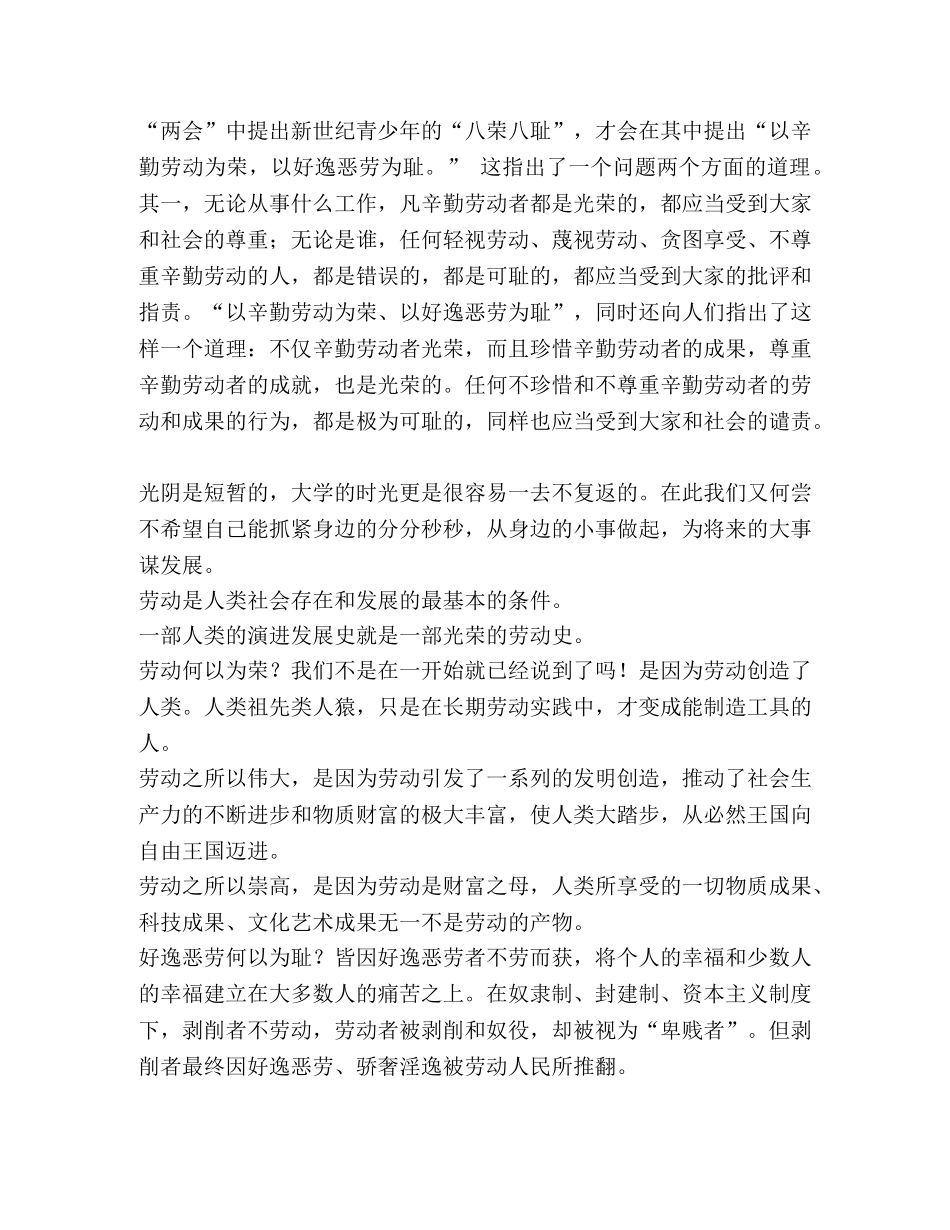 八荣八耻之以辛勤劳动为光荣演讲稿 _第2页