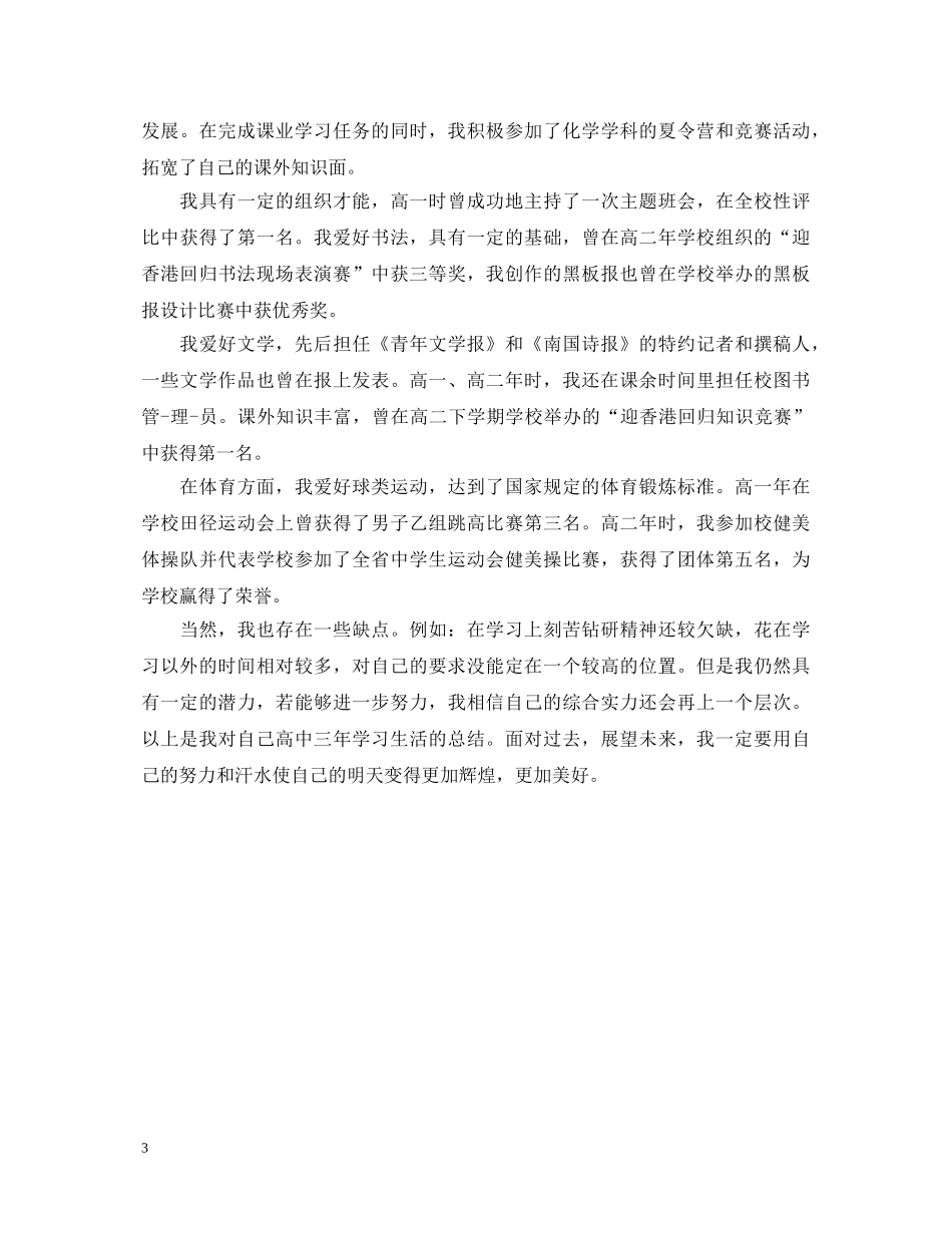 毕业生自我鉴定爱好 _第3页