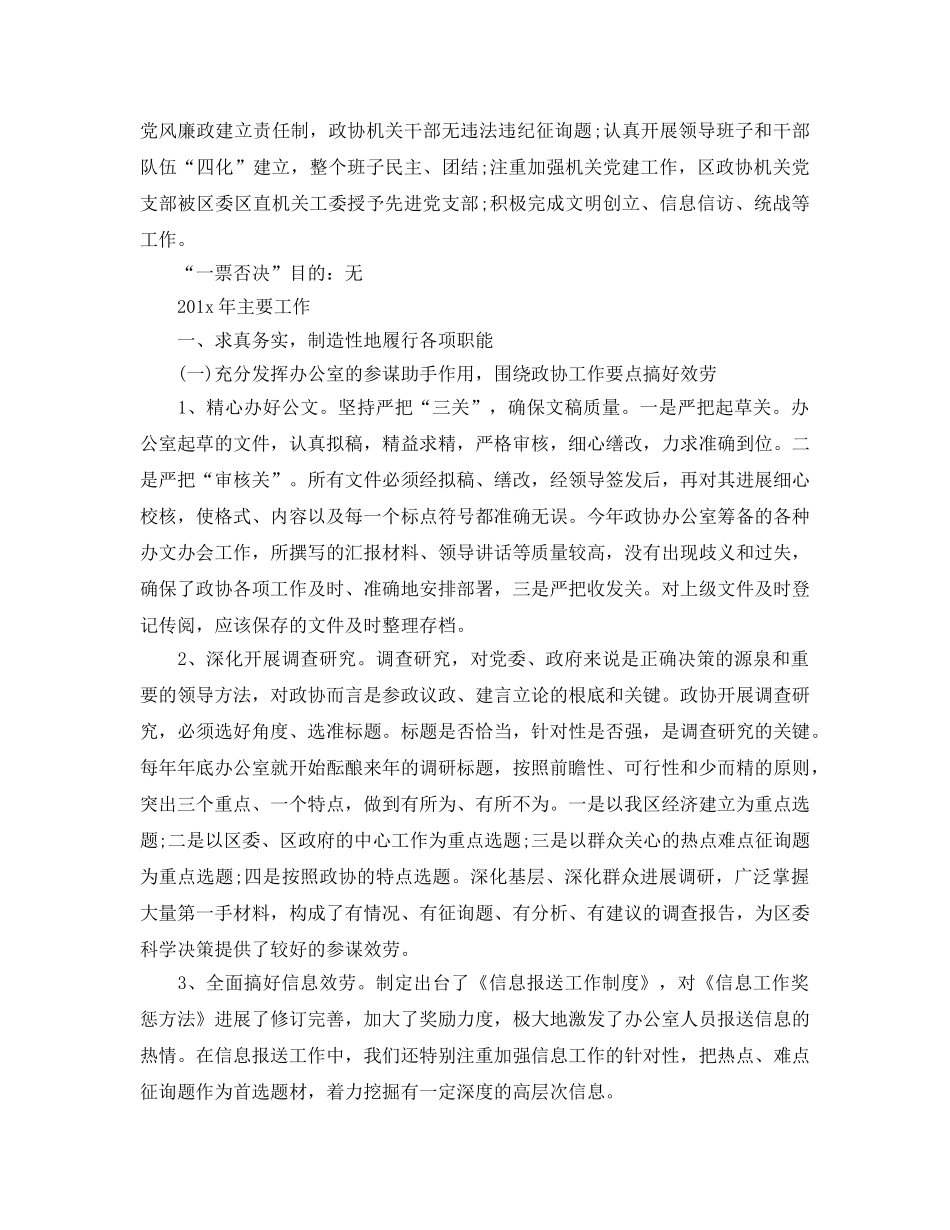 办公室工作参考总结-政协办公室的工作参考总结 _第2页