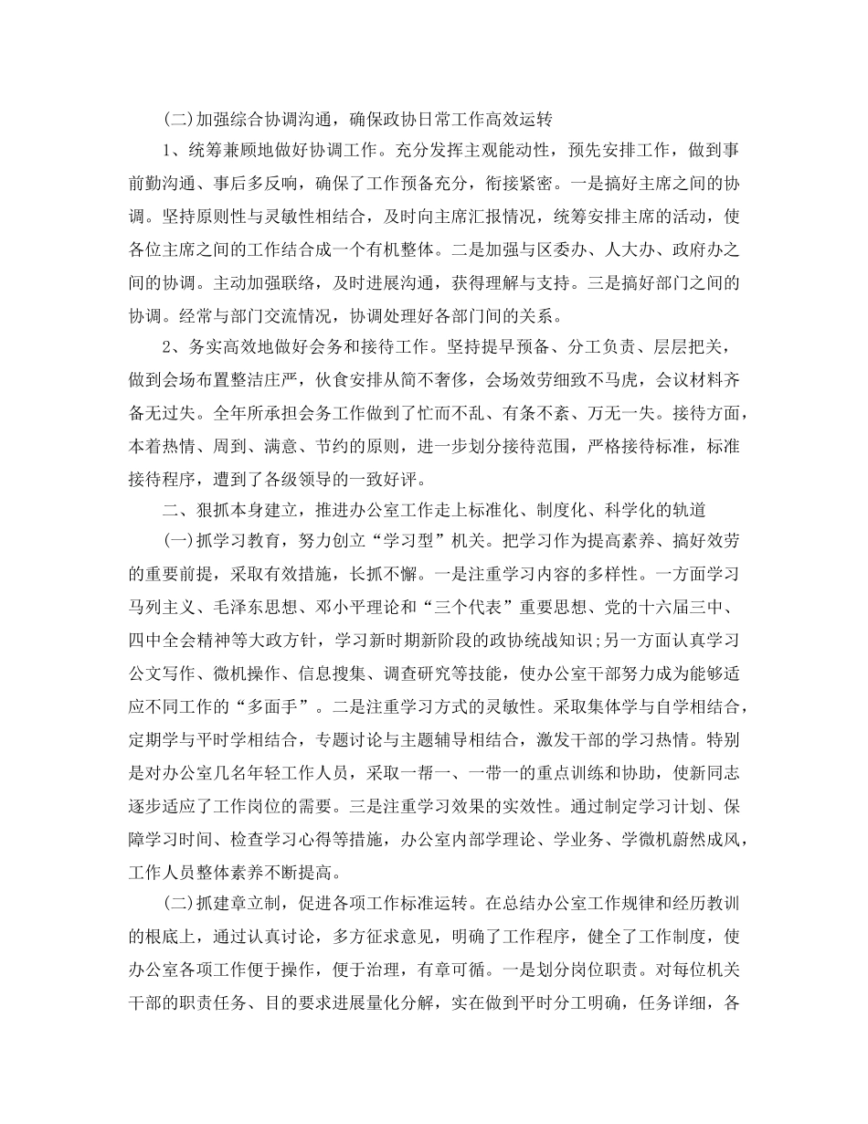 办公室工作参考总结-政协办公室的工作参考总结 _第3页