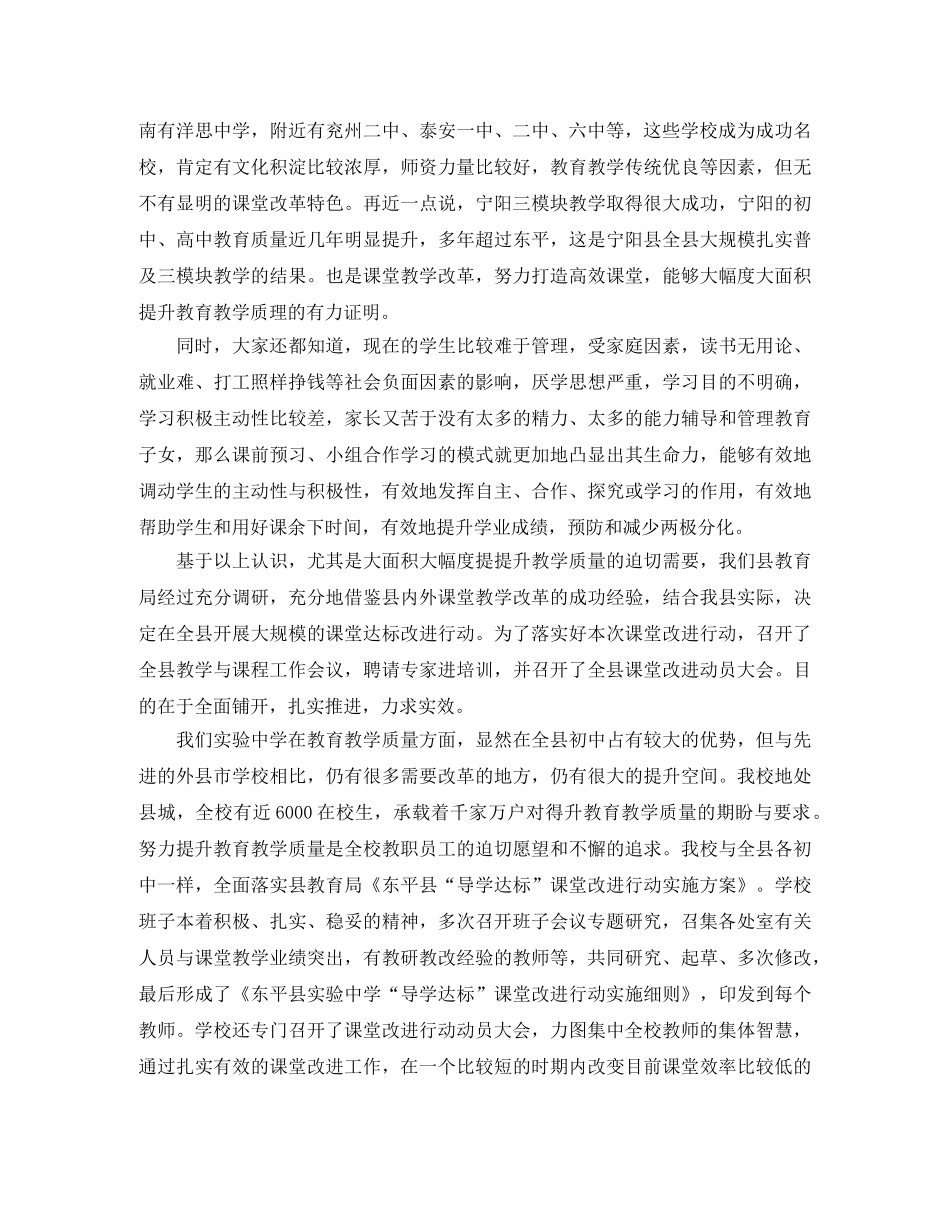 初中家长会校长的发言稿范文 _第2页