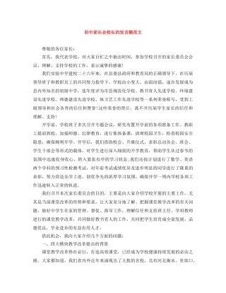 初中家长会校长的发言稿范文 