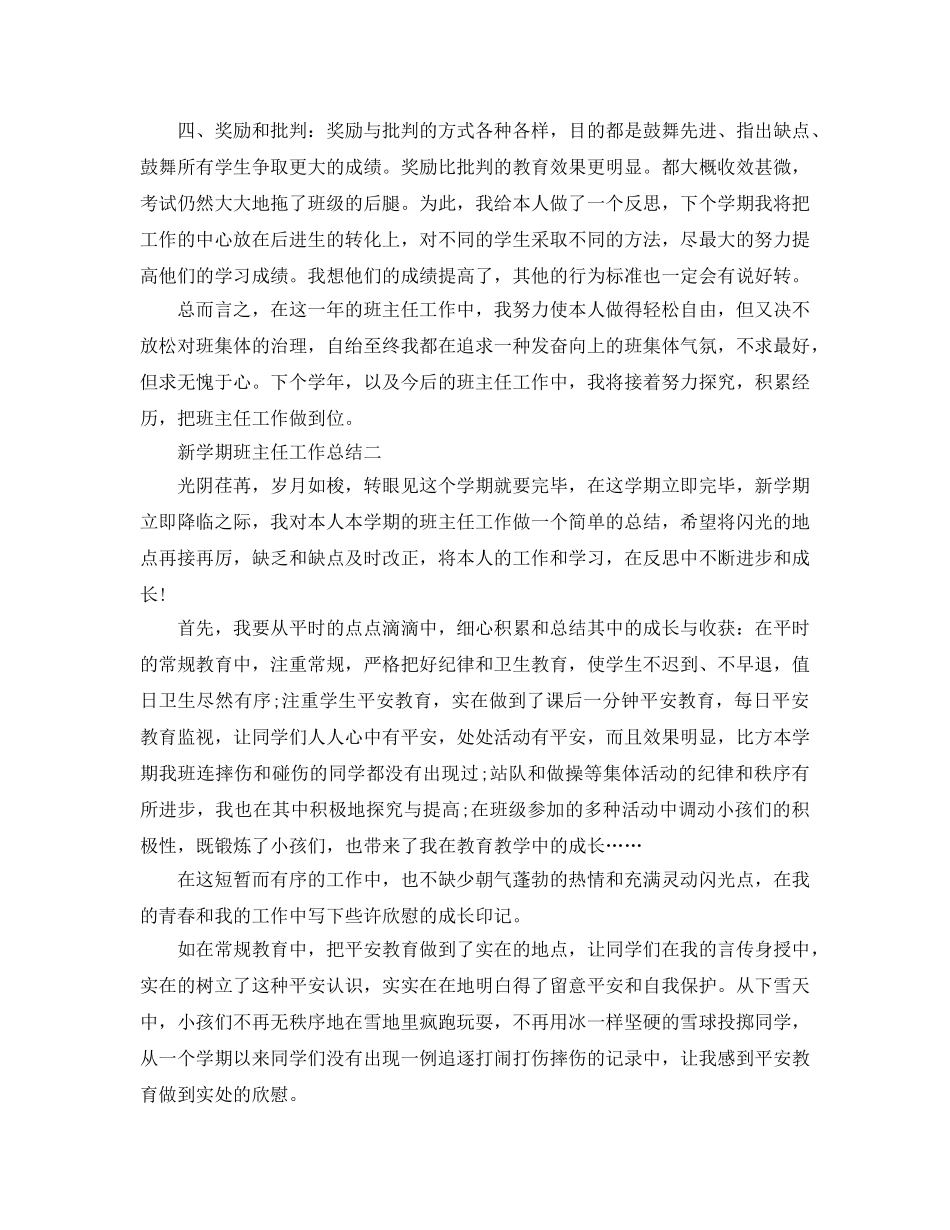 班主任新学期工作参考总结（通用） _第2页