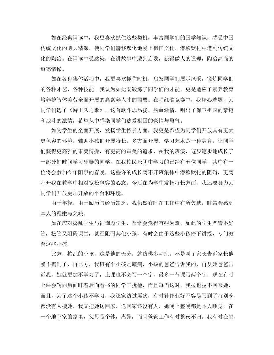 班主任新学期工作参考总结（通用） _第3页