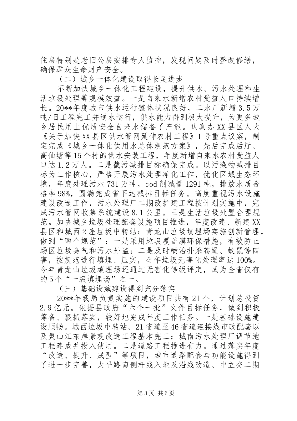 县住建局全年工作总结 _第3页