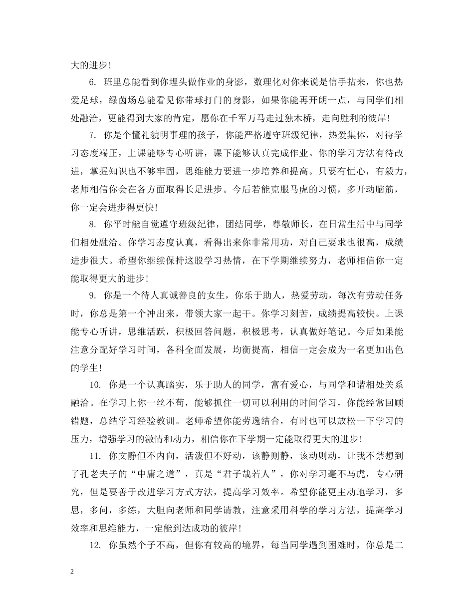 学生怎么写操行评语 _第2页