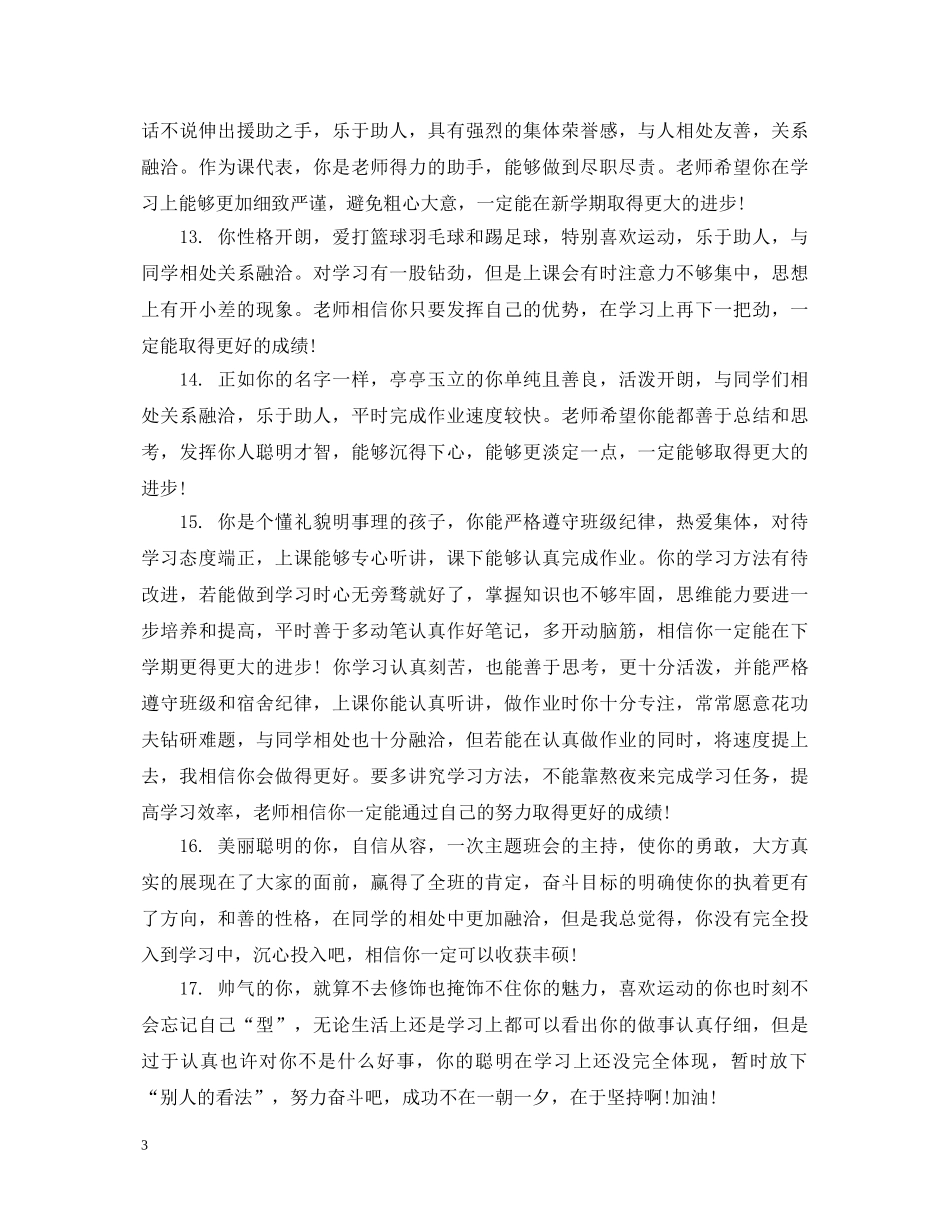 学生怎么写操行评语 _第3页