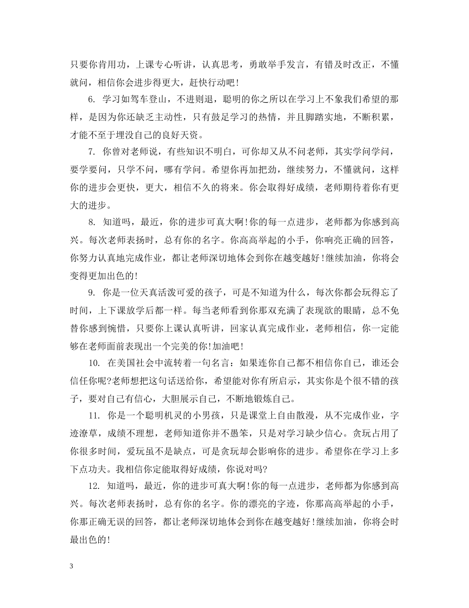 一年级下学期期末差生评语_第3页