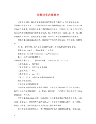 学苑招生启事范文 