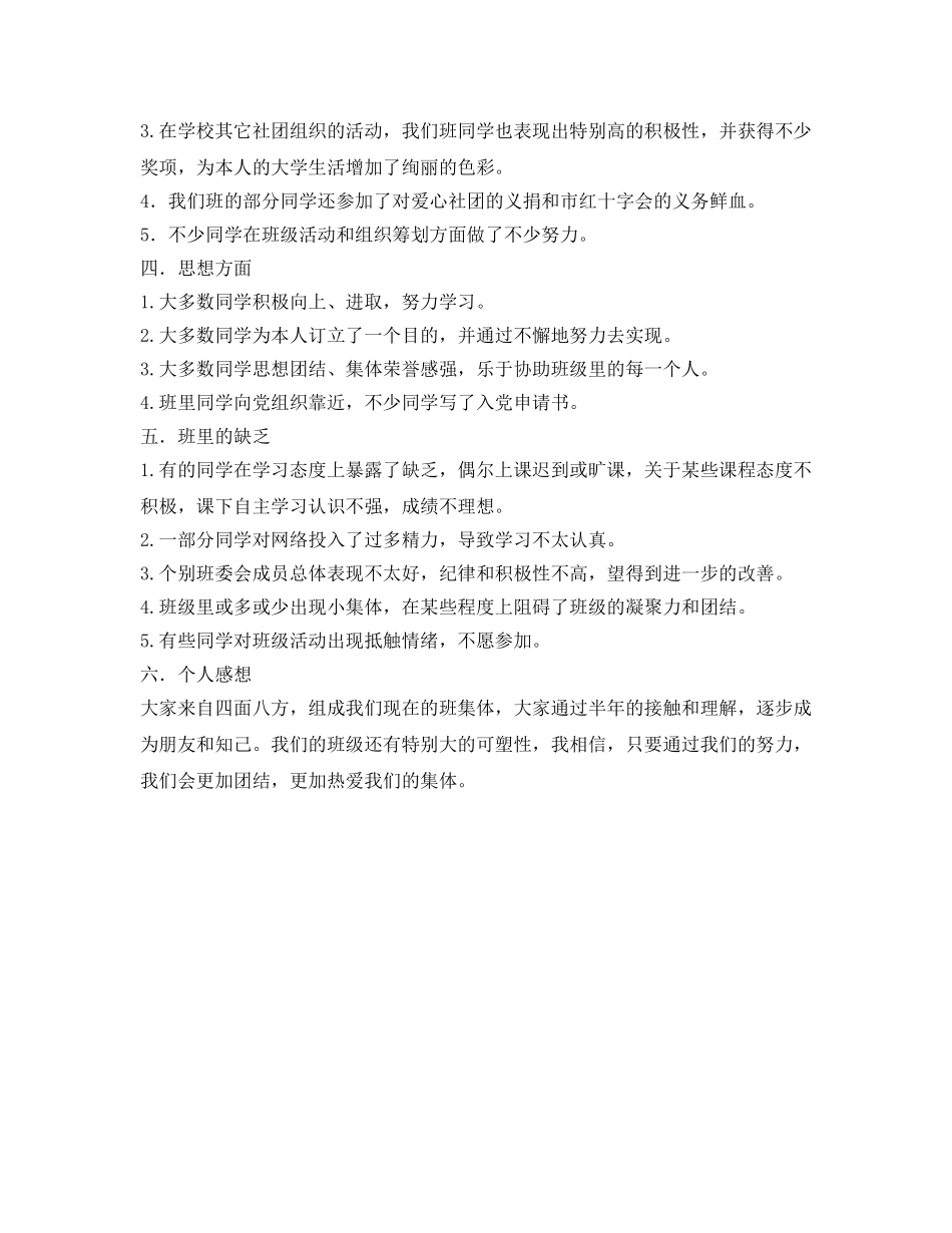 班长的工作自我参考总结（通用） _第2页