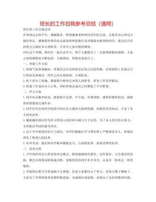 班长的工作自我参考总结（通用） 