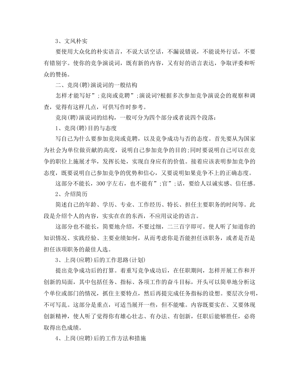 别具特色的竞聘演讲稿如何准备 _第2页