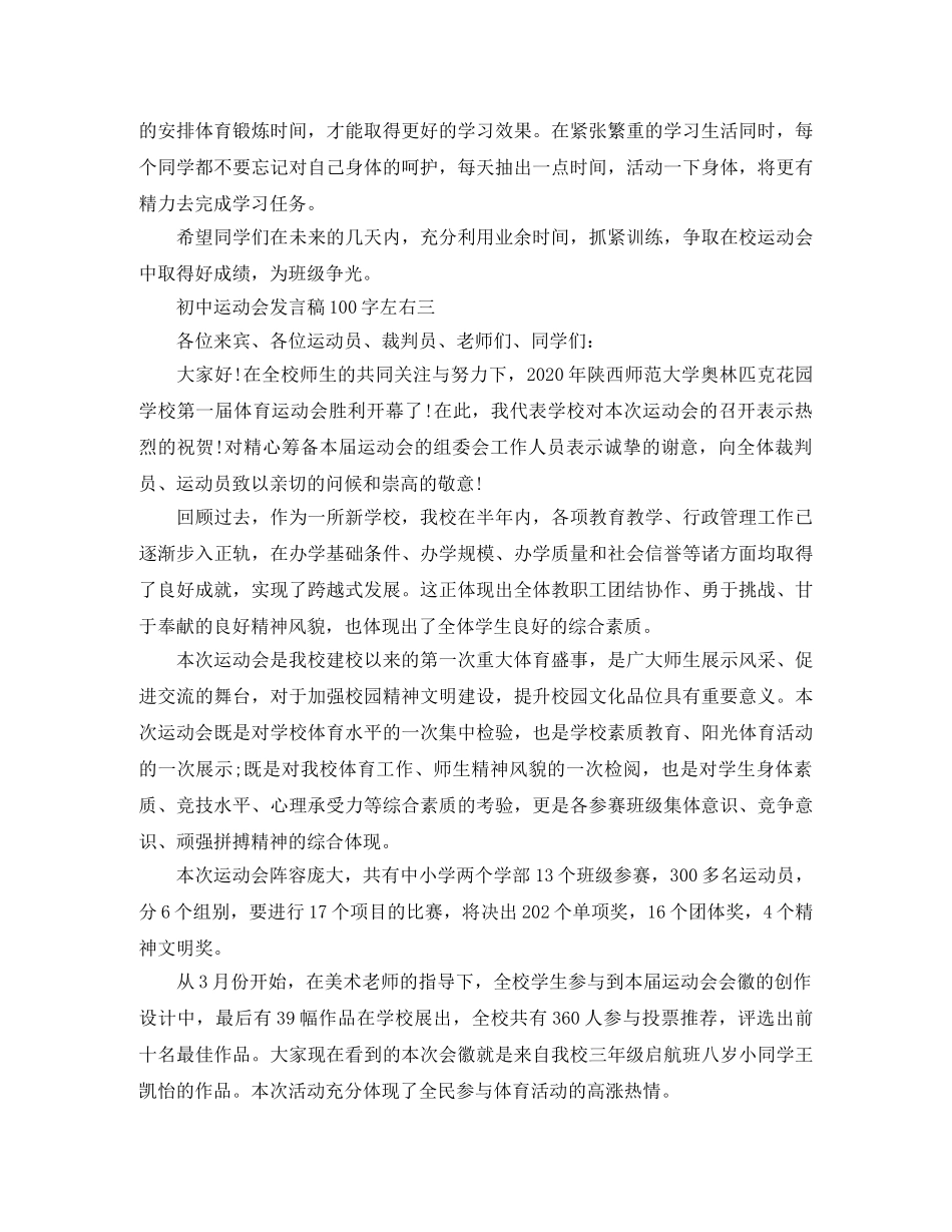 初中运动会发言稿100字左右 _第3页