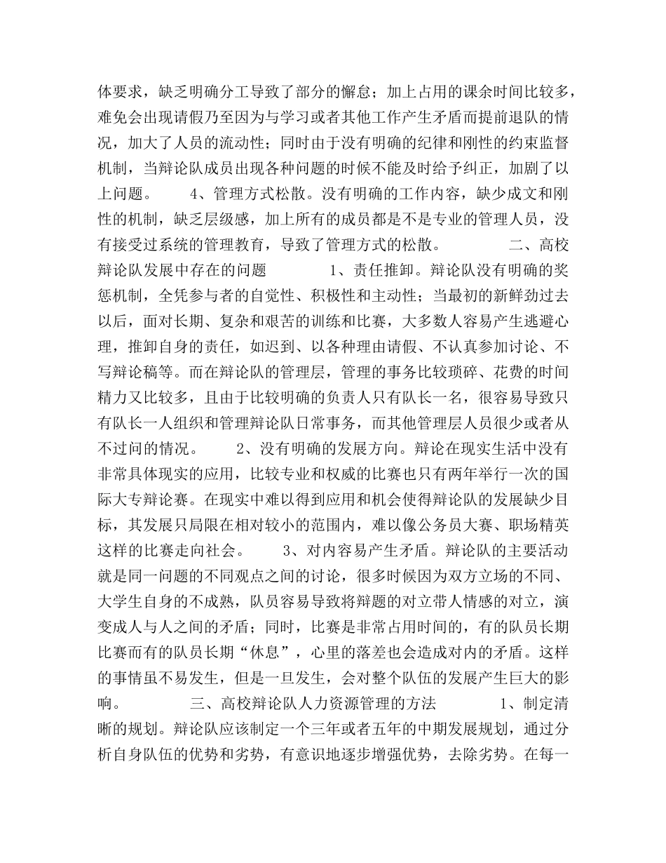 从人力资源管理看高校学生社团建设 _第2页