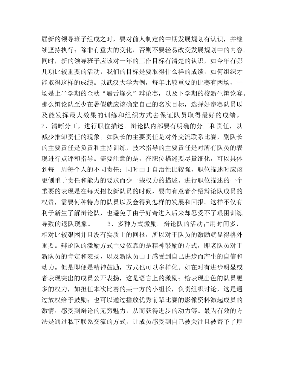 从人力资源管理看高校学生社团建设 _第3页