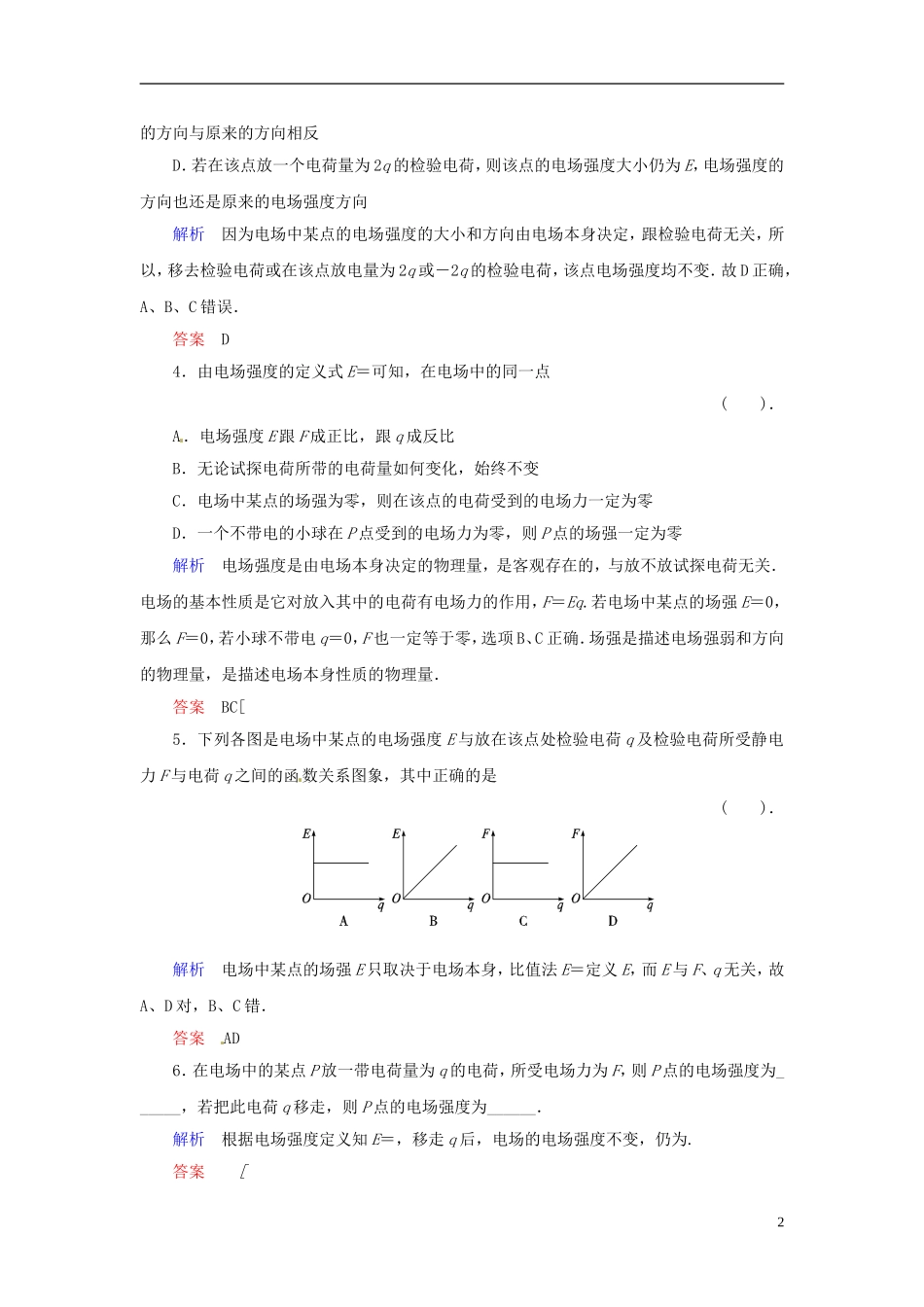 【创新设计】2013-2014学年高中物理-1-3-电场规范训练-教科版选修1-1_第2页