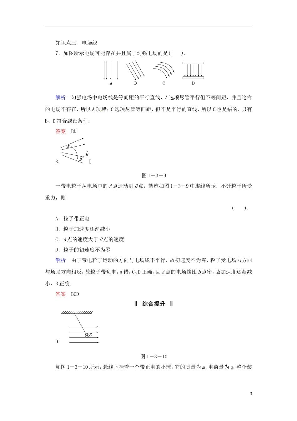 【创新设计】2013-2014学年高中物理-1-3-电场规范训练-教科版选修1-1_第3页