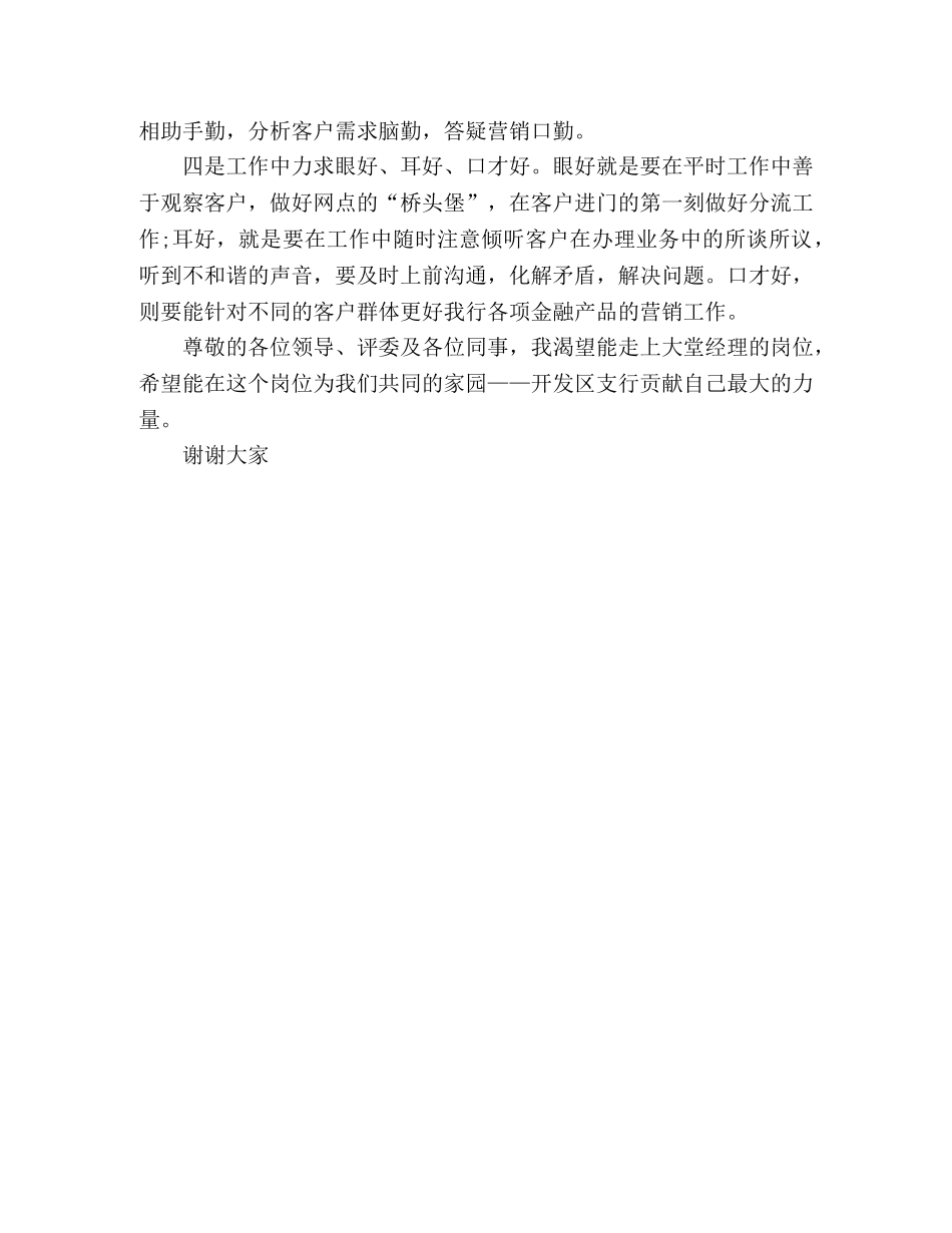 大堂经理竞聘演讲稿_竞聘演讲 _第2页