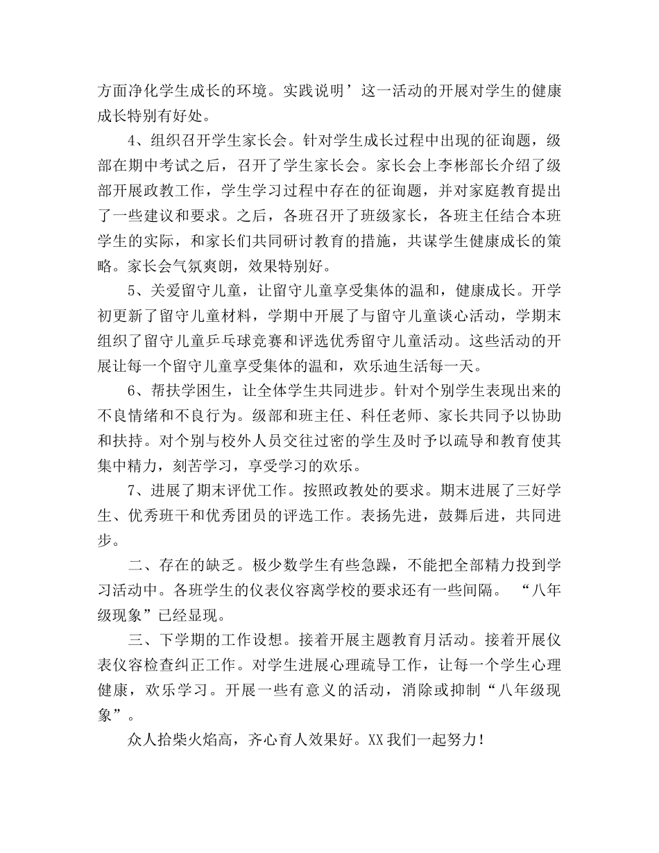 八年级德育安全工作参考总结疏堵结合 健康成长（通用） _第2页