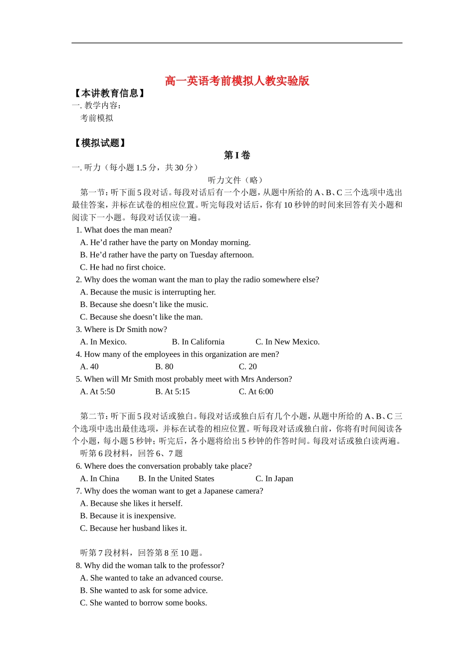高一英语考前模拟人教实验版知识精讲_第1页