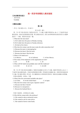高一英语考前模拟人教实验版知识精讲