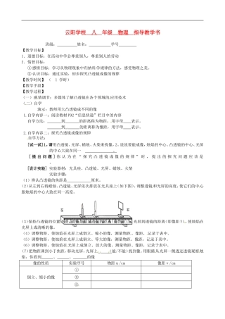 江苏省丹阳市云阳学校八年级物理上册-4.3.1探究凸透镜成像的规律学案-苏科版