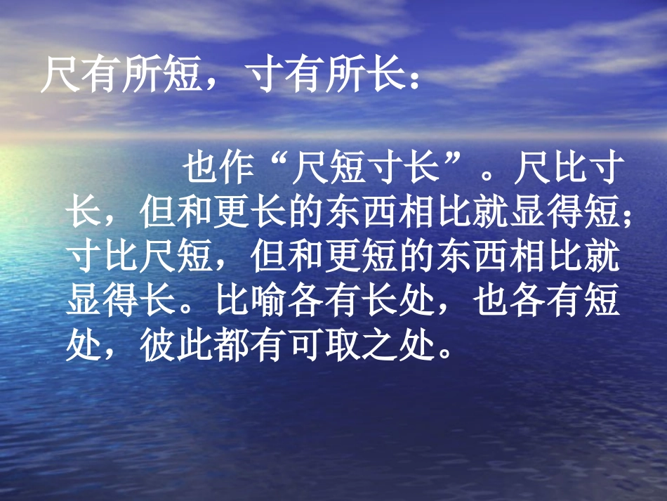 28《尺有所短-寸有所长》PPT课件_第2页