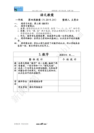 一年级语文第四周教案