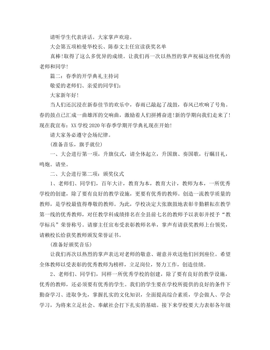 春季新学期开学典礼上的主持词 _第2页
